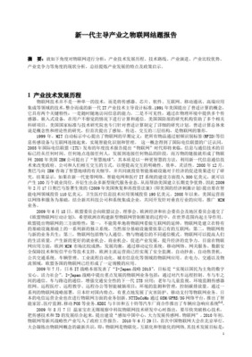 物聯(lián)網(wǎng)門戶網(wǎng)站與會(huì)員中心研發(fā)合作結(jié)題報(bào)告 技術(shù)融合與模塊創(chuàng)新